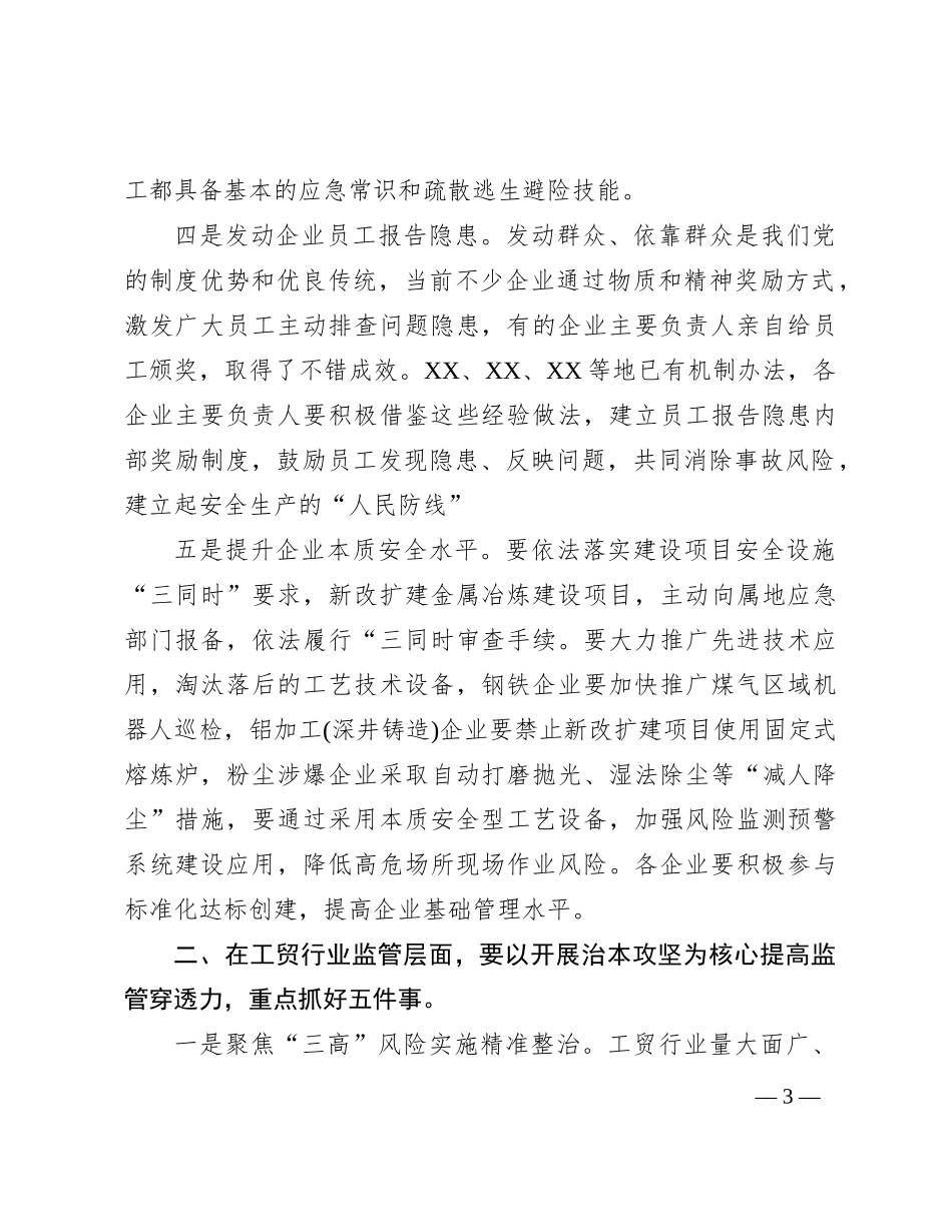 2024年安全生产监督工作思路_第3页