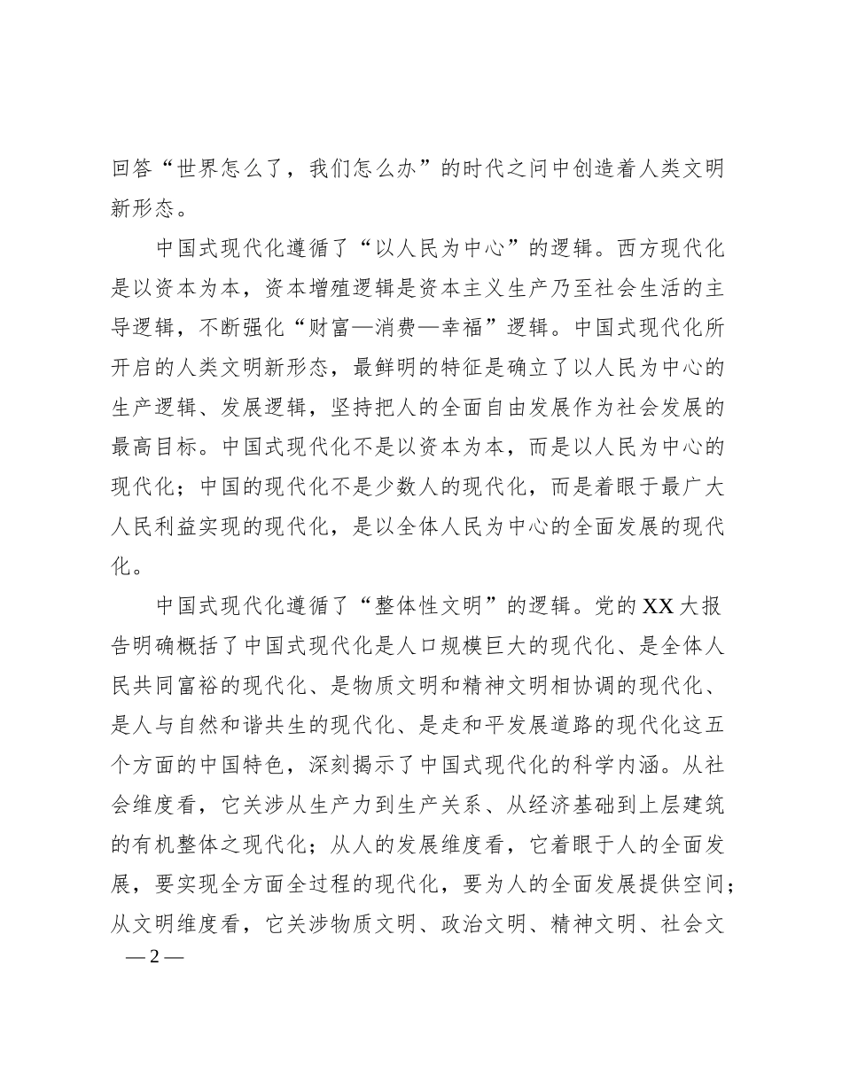 2024年党组理论学习中心组交流研讨发言提纲_第2页