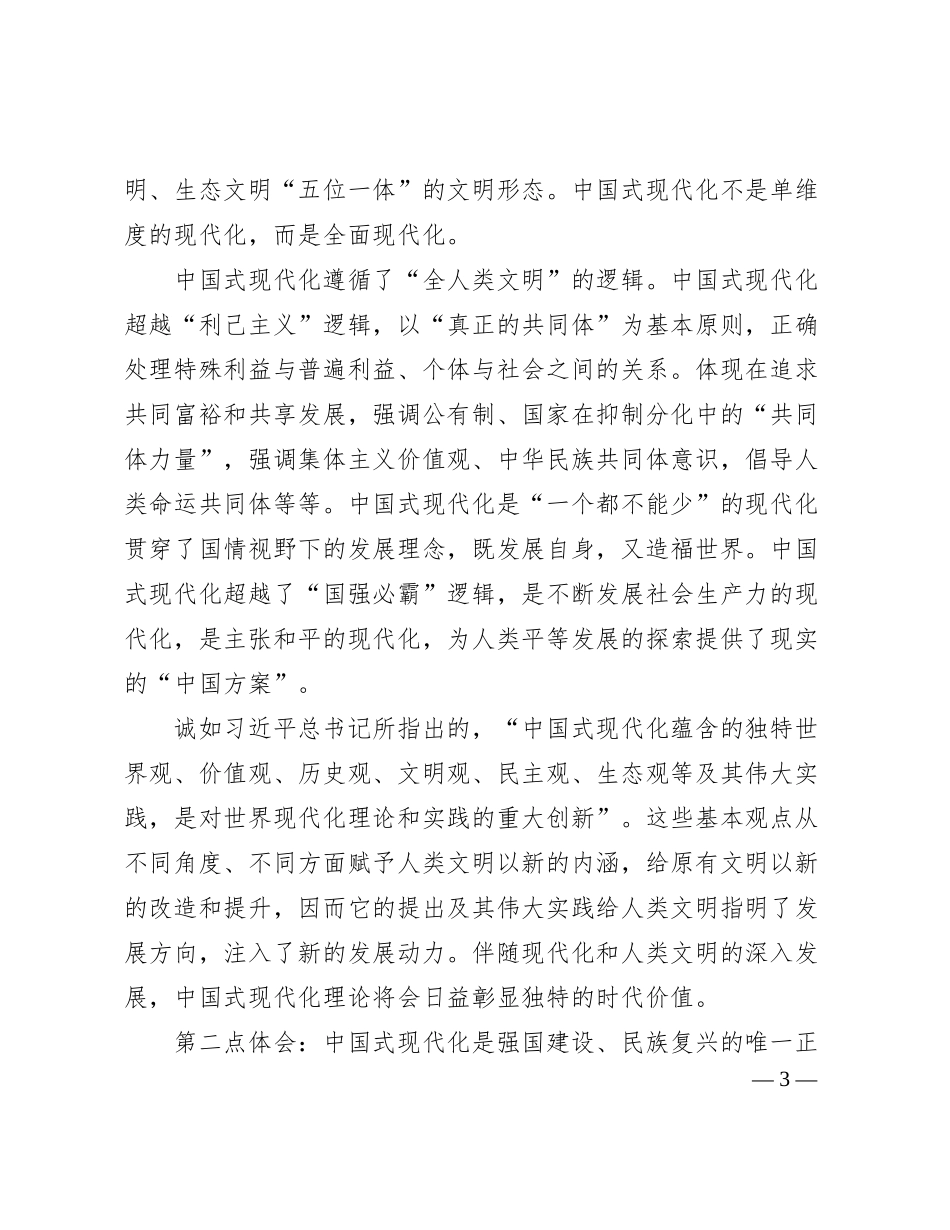 2024年党组理论学习中心组交流研讨发言提纲_第3页