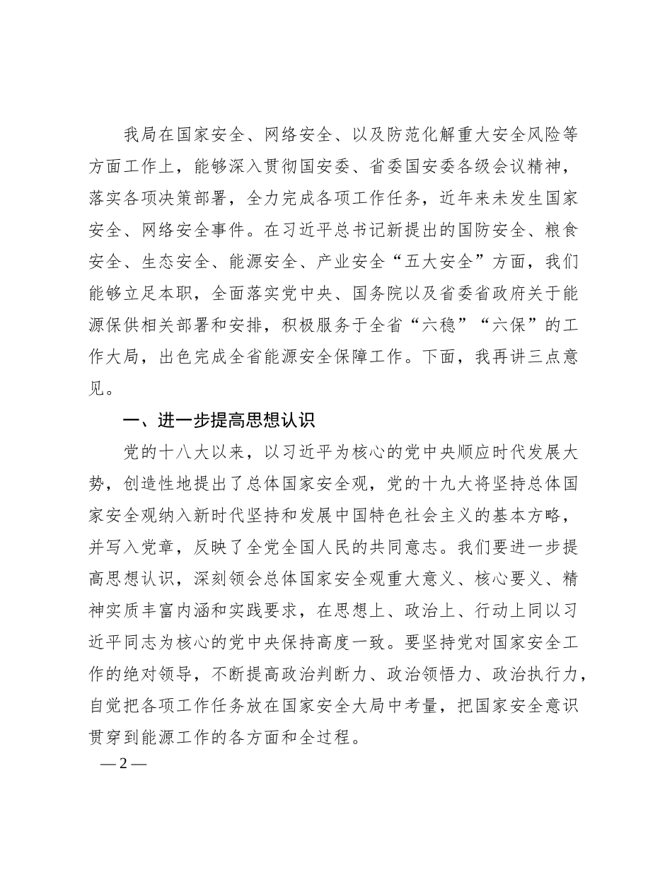 2024年党组书记在党组理论学习中心组学习会议上的主持讲话_第2页