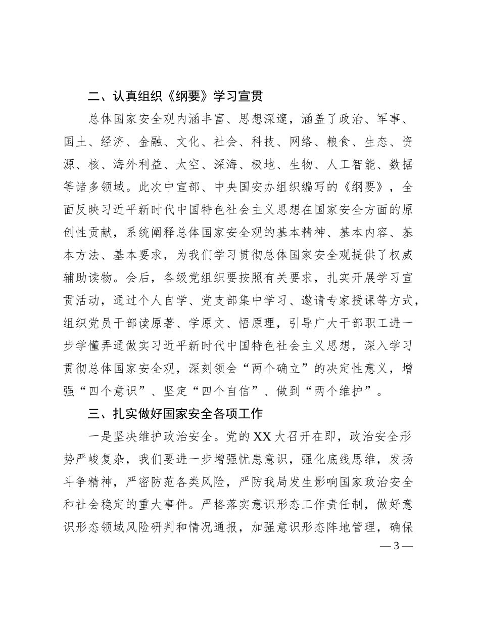 2024年党组书记在党组理论学习中心组学习会议上的主持讲话_第3页