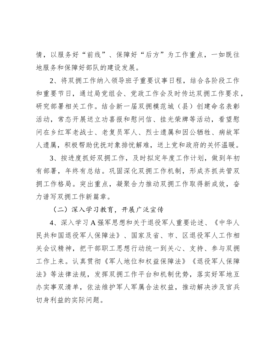 2024年度“双拥”工作计划要点_第2页