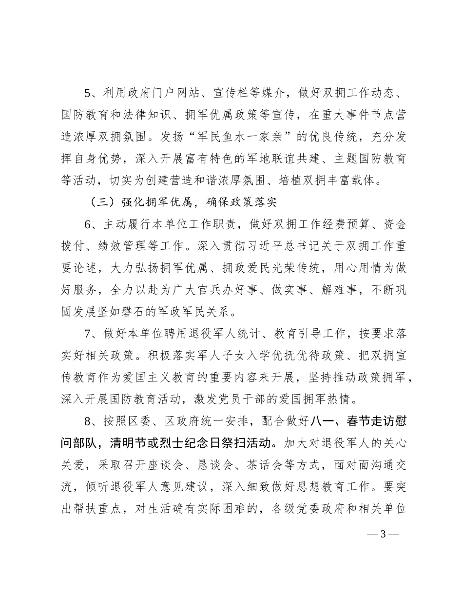 2024年度“双拥”工作计划要点_第3页