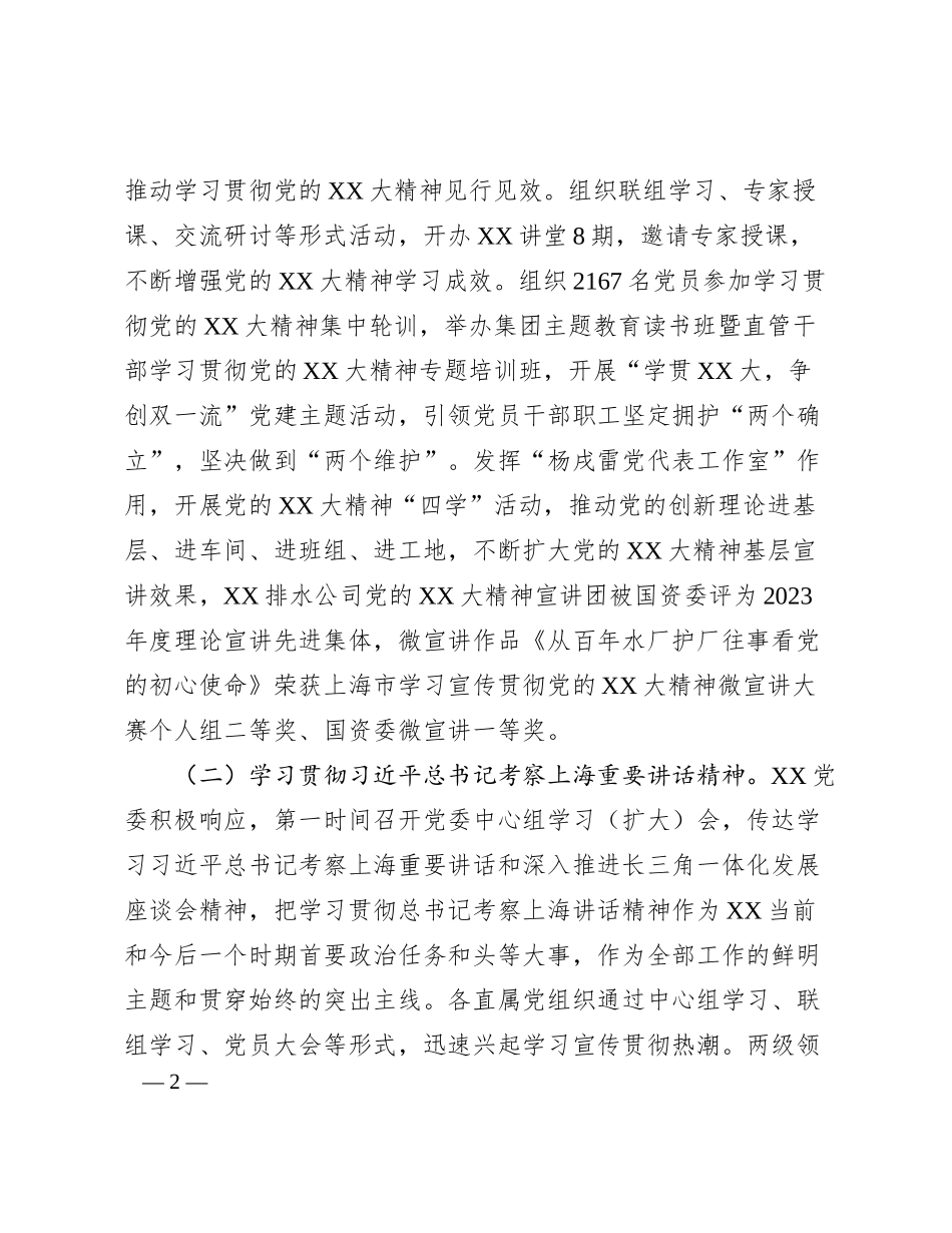 2024年国企集团党委工作报告_第2页