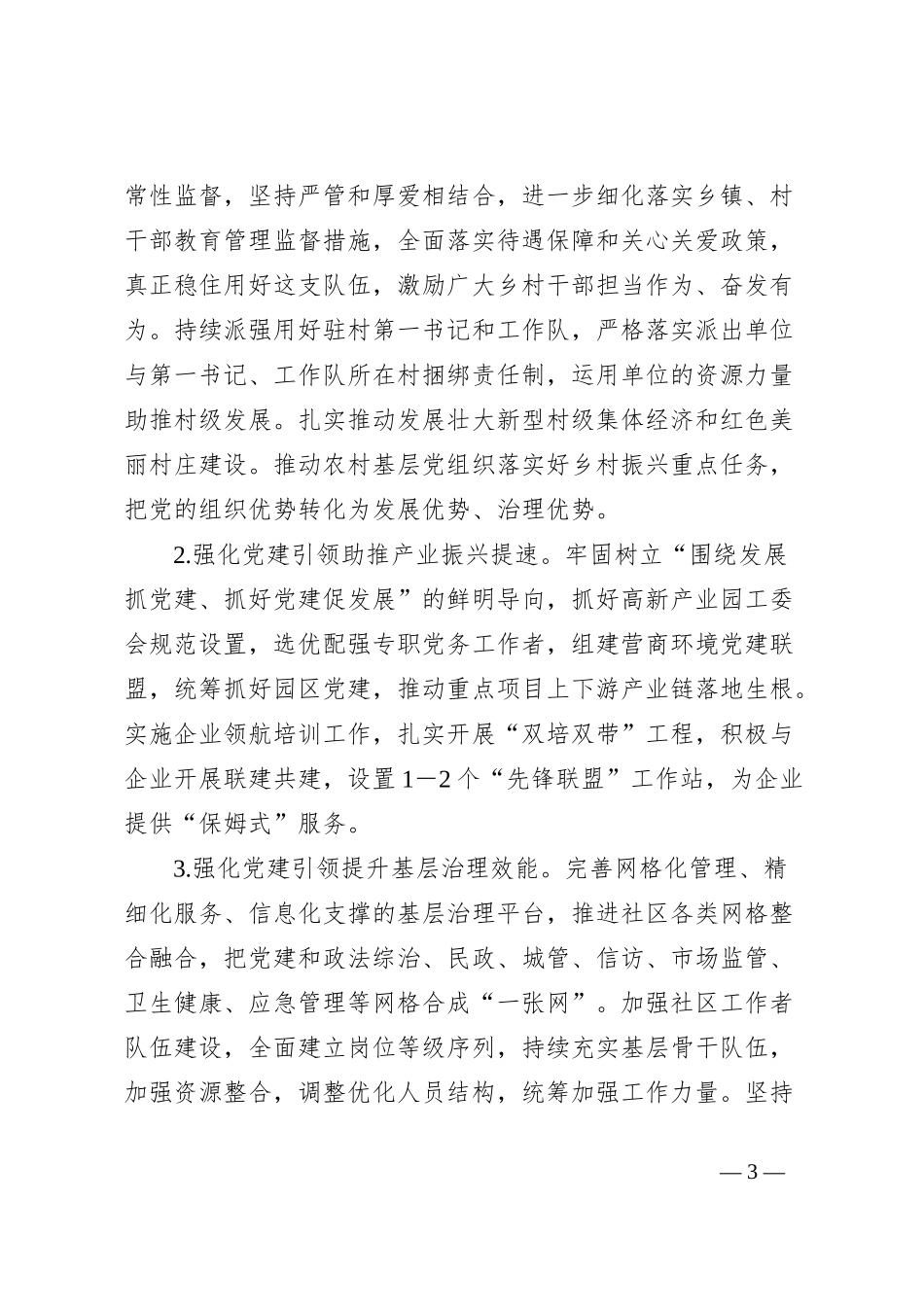 2024年基层党建工作计划_第3页