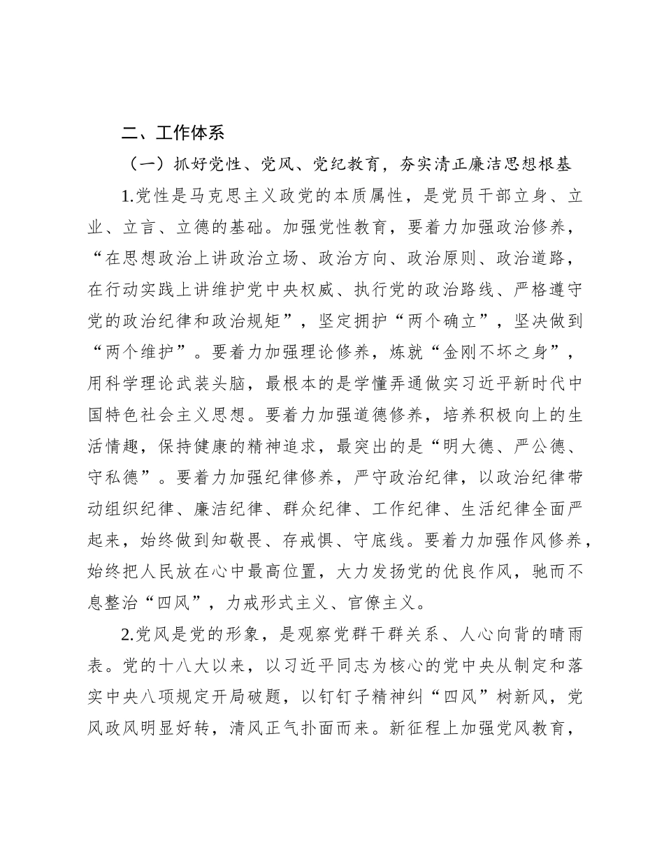 2024年某集团公司廉洁文化建设体系_第2页