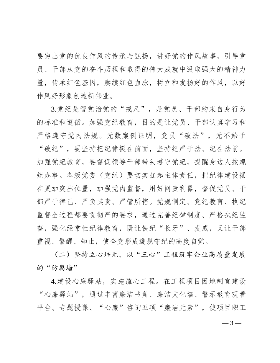 2024年某集团公司廉洁文化建设体系_第3页