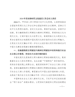 2024年某市新时代文化建设工作会议上讲话