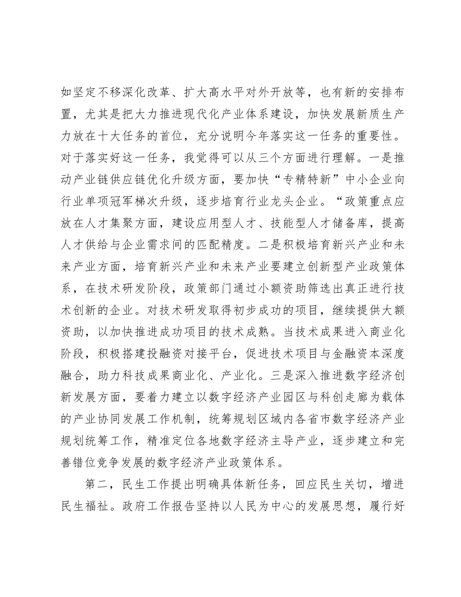 2024年全国“两会”精神学习感悟_第2页