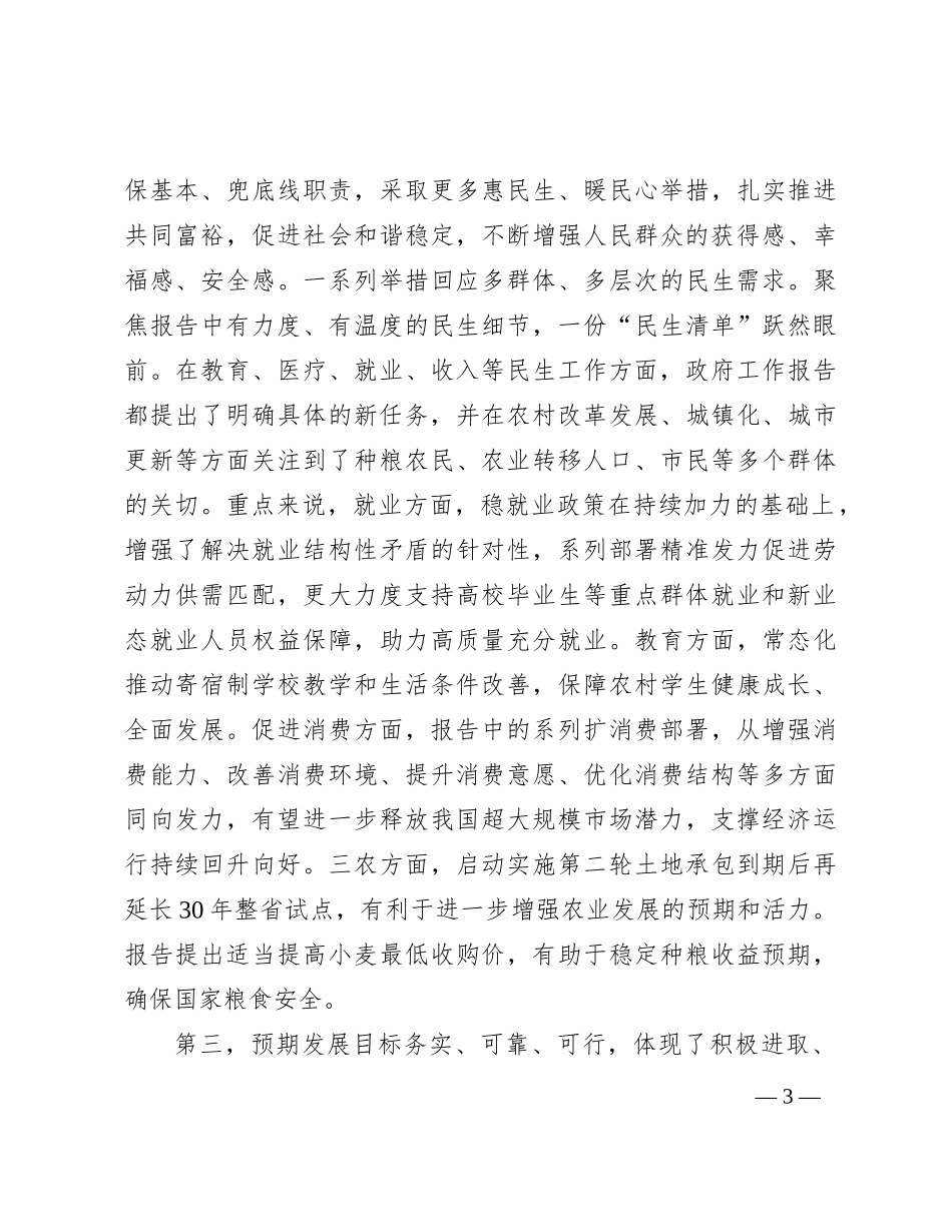 2024年全国“两会”精神学习感悟_第3页