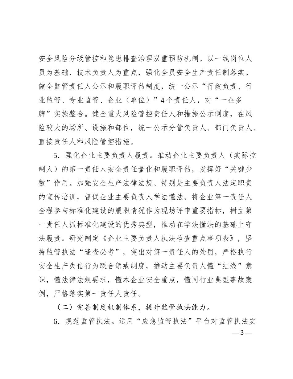 2024年全区安全生产与防灾减灾救灾工作要点_第3页