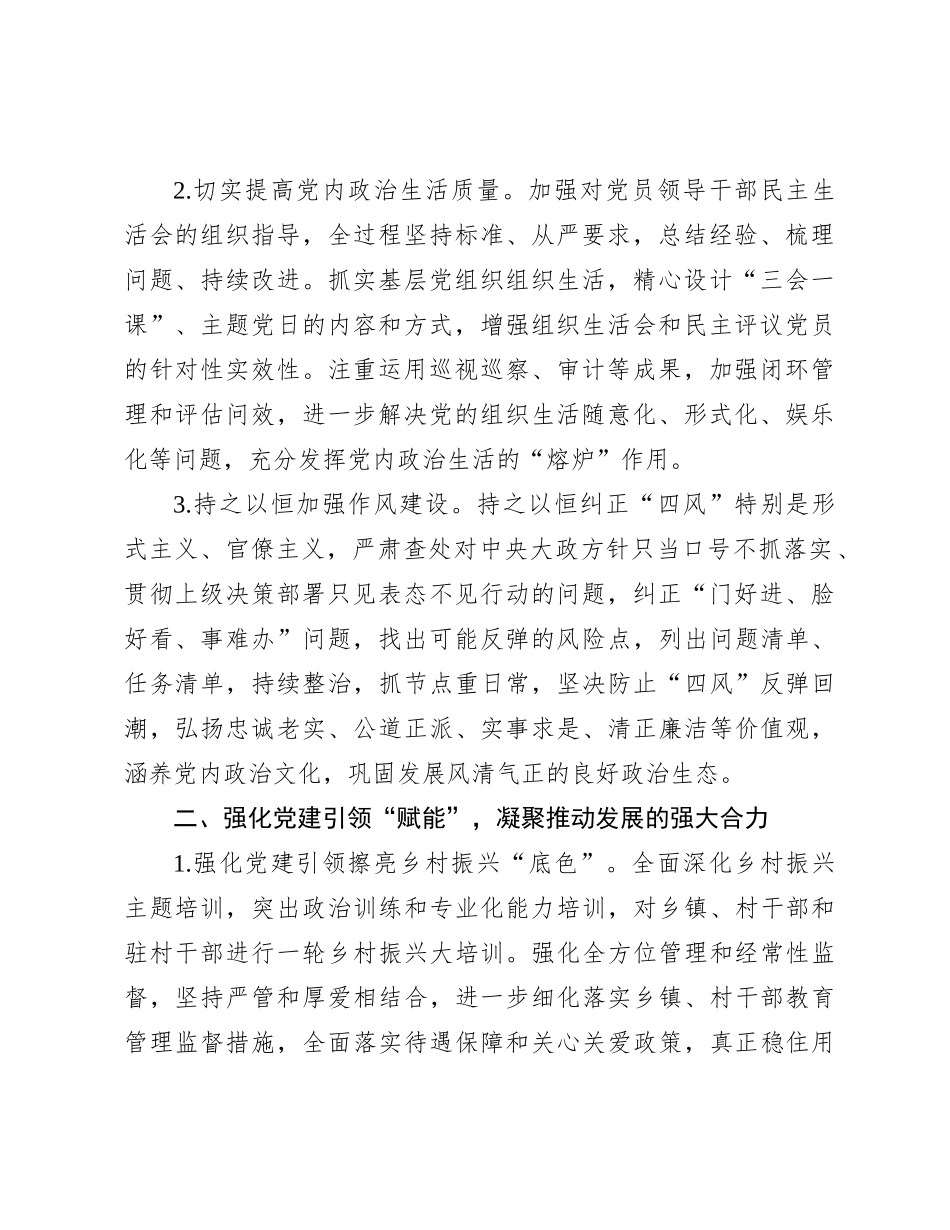 2024年全区基层党建工作要点_第2页
