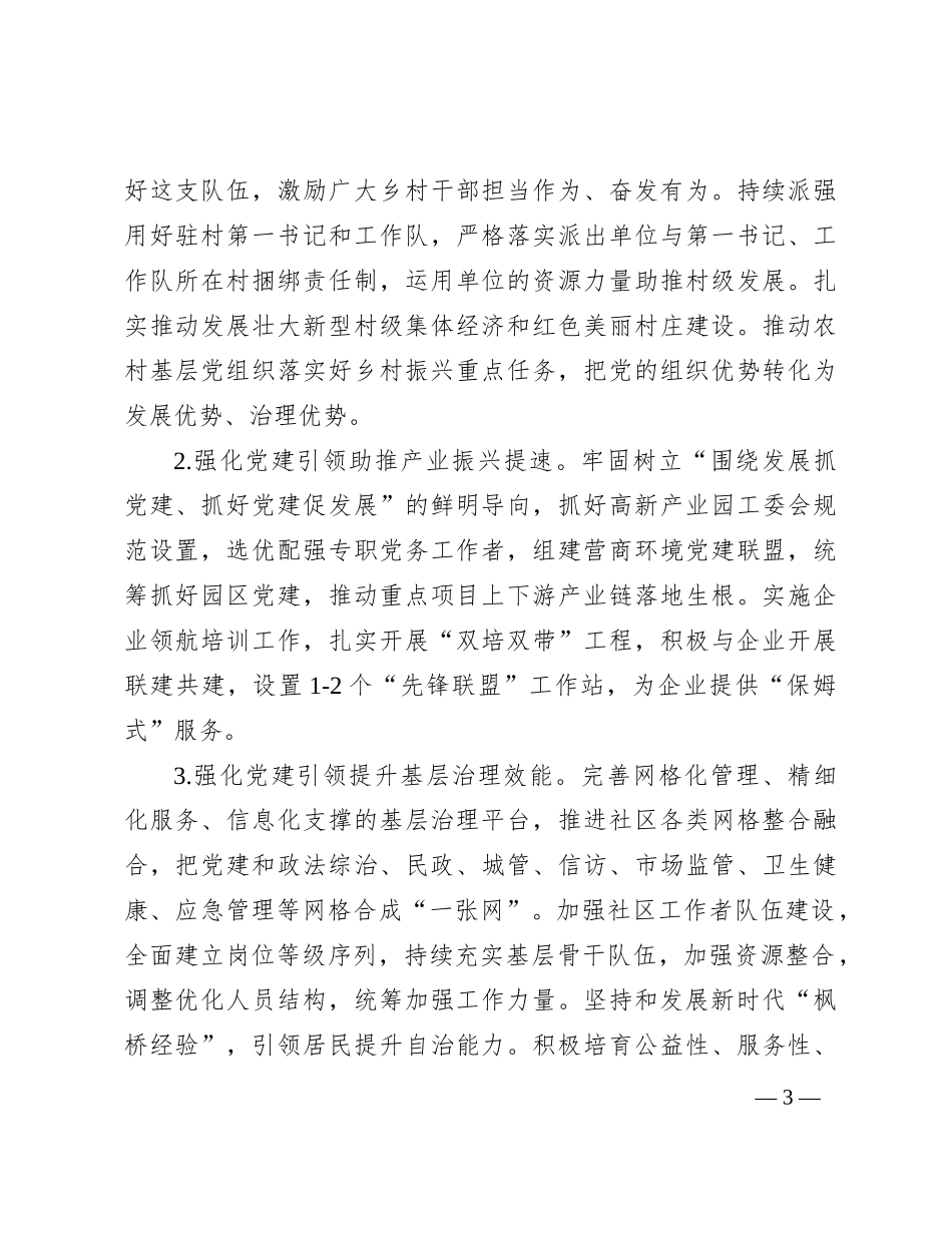 2024年全区基层党建工作要点_第3页