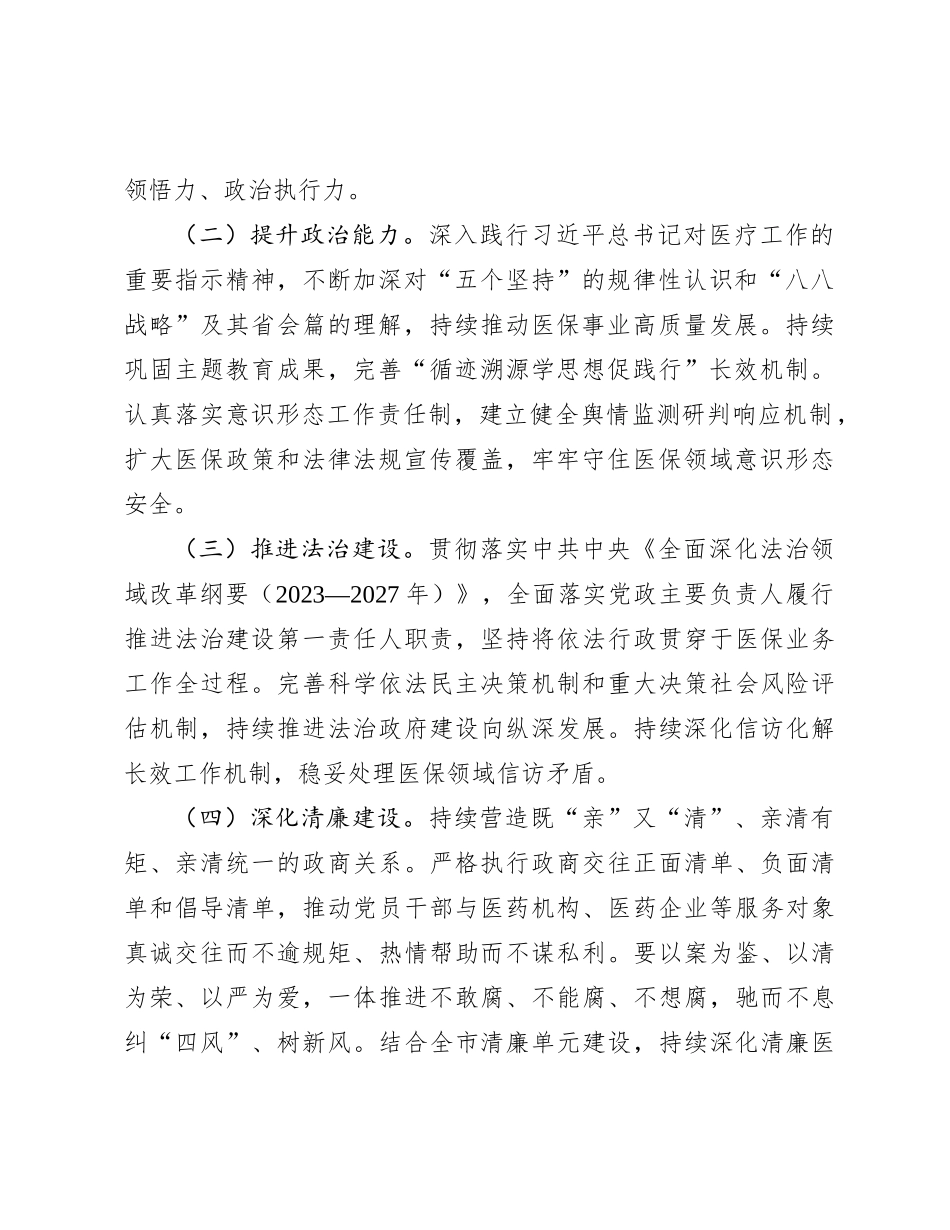 2024年全市医疗保障工作要点_第2页