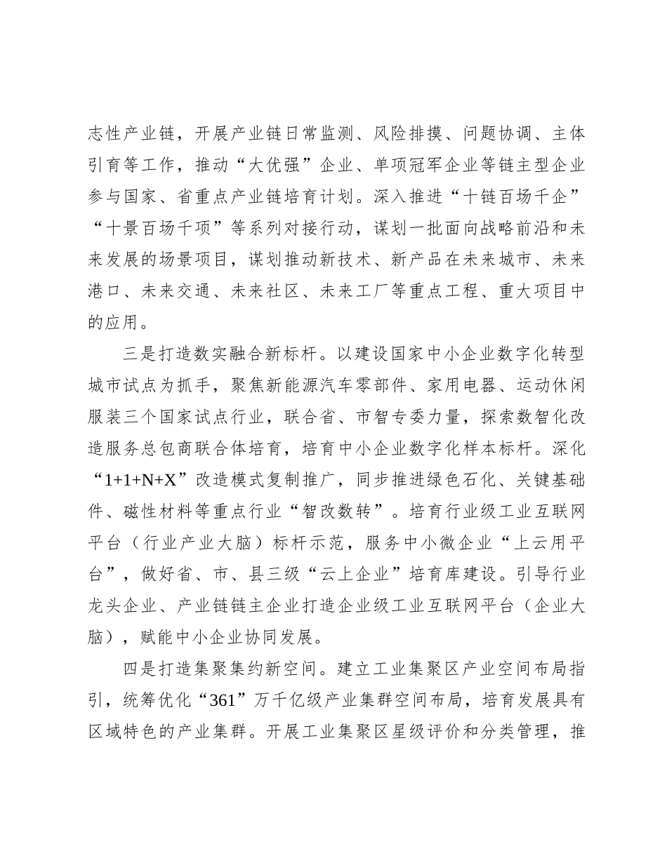 2024年市高质量发展工作思路_第2页