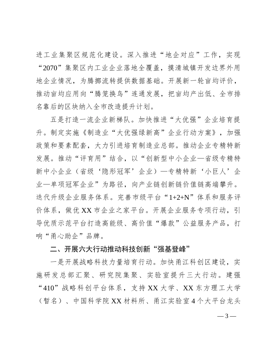 2024年市高质量发展工作思路_第3页