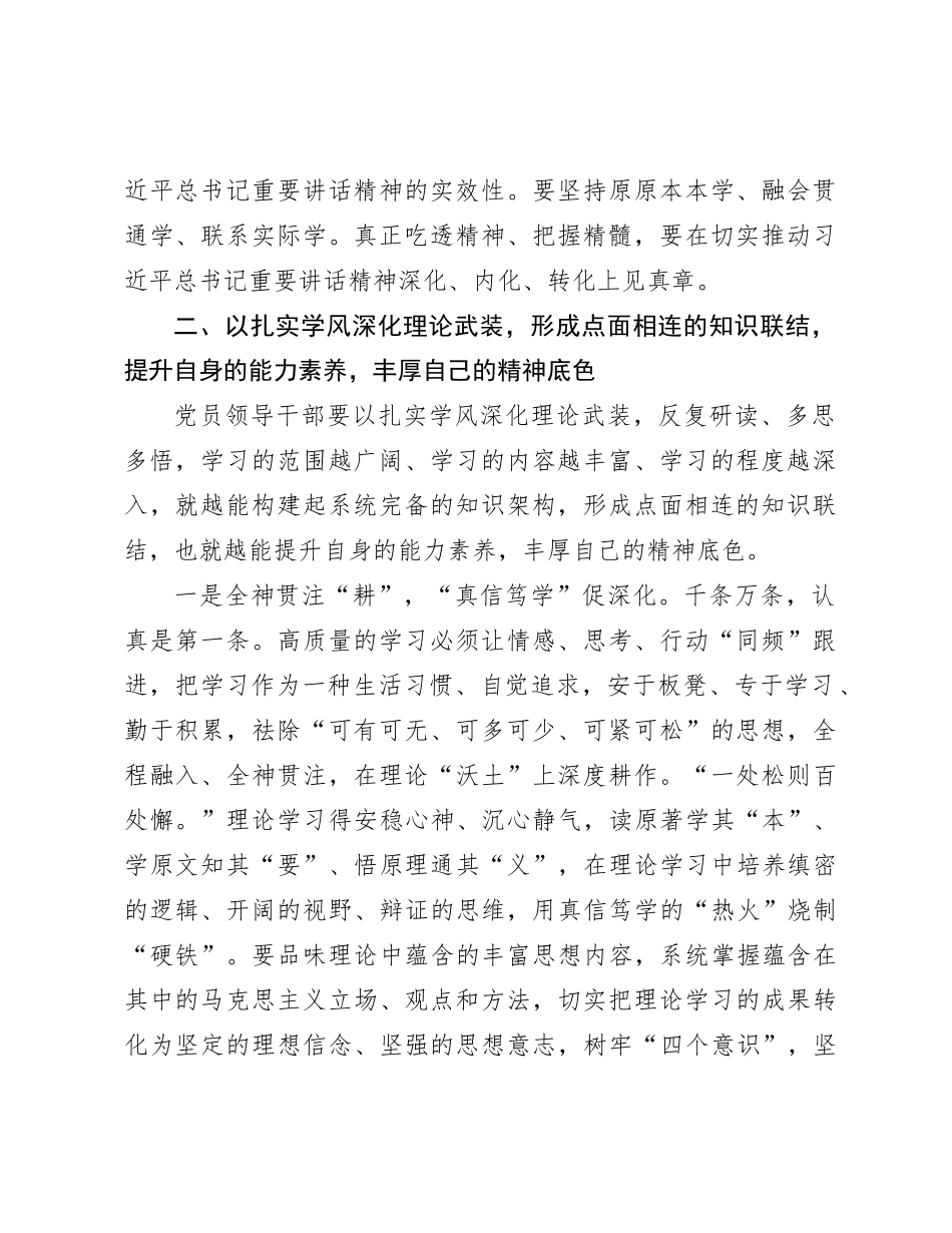 2024年市委领导在全市党员领导干部学习培训研讨班上的讲话_第2页