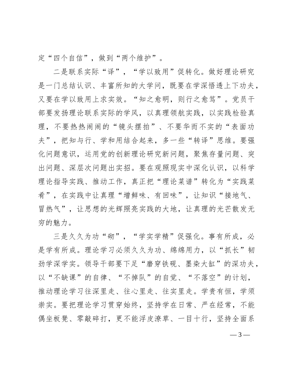 2024年市委领导在全市党员领导干部学习培训研讨班上的讲话_第3页