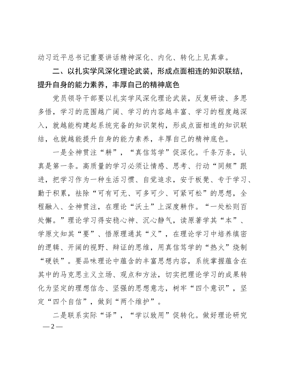 2024年市委书记在全市党员领导干部学习培训研讨班上的讲话_第2页