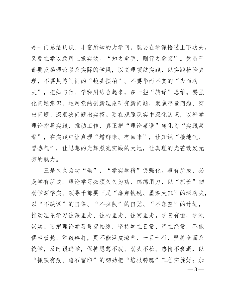 2024年市委书记在全市党员领导干部学习培训研讨班上的讲话_第3页