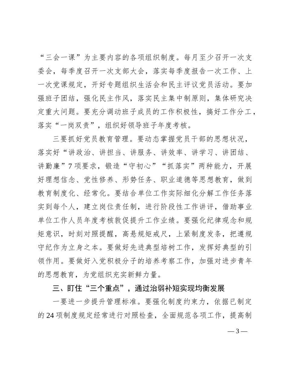 2024年信息中心工作要点计划_第3页