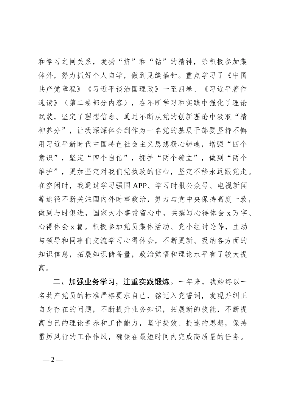 2024年预备党员转正申请书_第2页