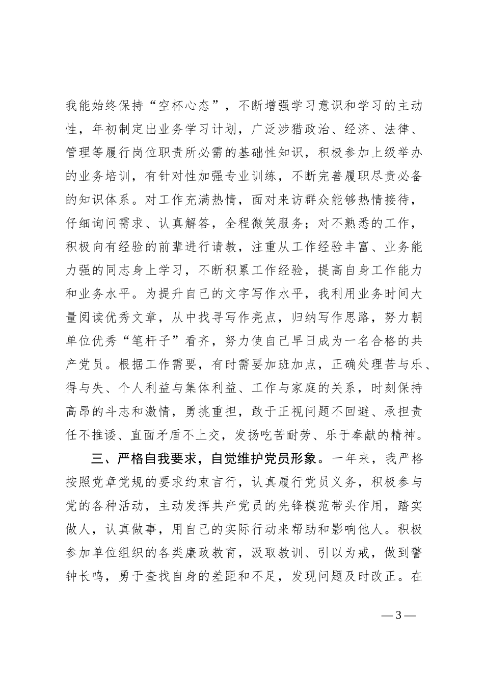 2024年预备党员转正申请书_第3页
