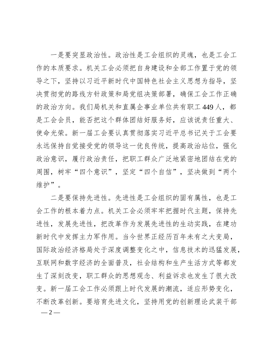2024年在xx局直属机关工会第三次会员代表大会上的讲话_第2页