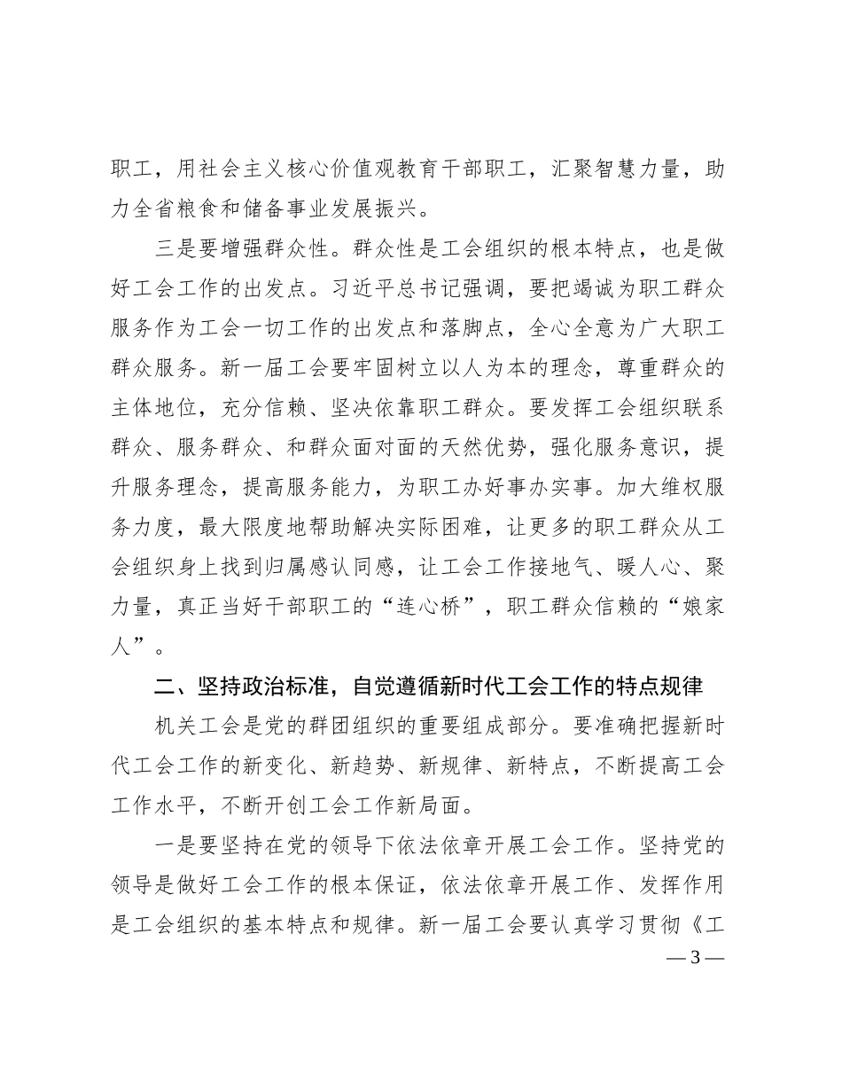 2024年在xx局直属机关工会第三次会员代表大会上的讲话_第3页