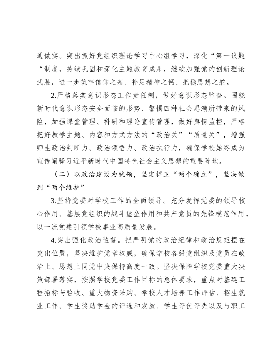 高校2024年全面从严治党工作要点（学校）_第2页