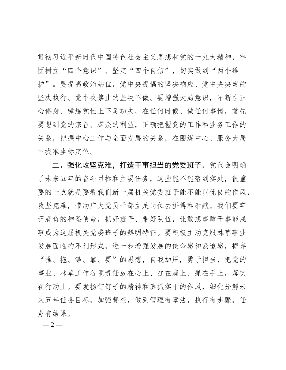 关于2024年xx局直属机关第一届委员会第一次全体会议上的讲话_第2页