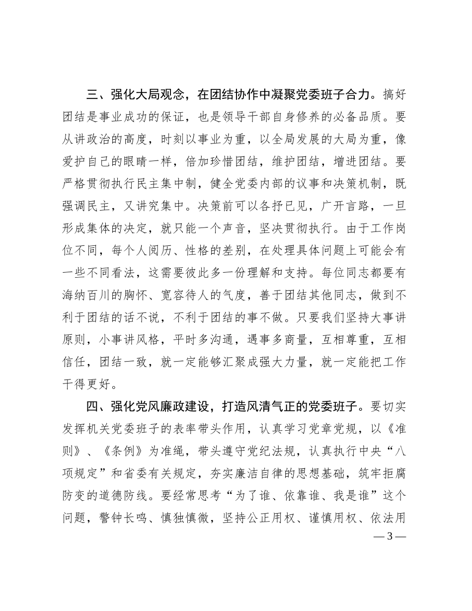 关于2024年xx局直属机关第一届委员会第一次全体会议上的讲话_第3页