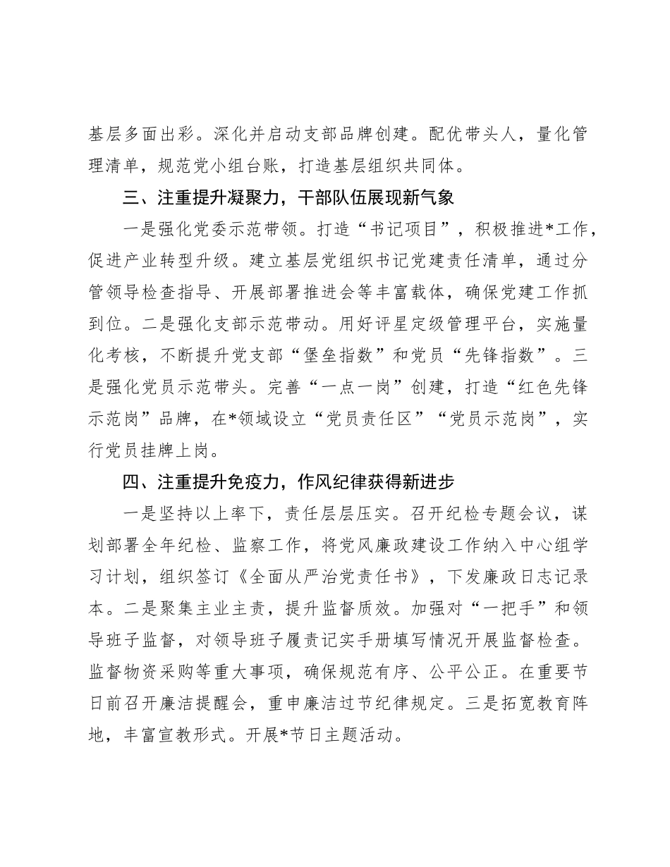国企2023年党建工作总结和2024年工作思路_第2页