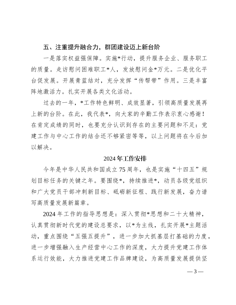 国企2023年党建工作总结和2024年工作思路_第3页