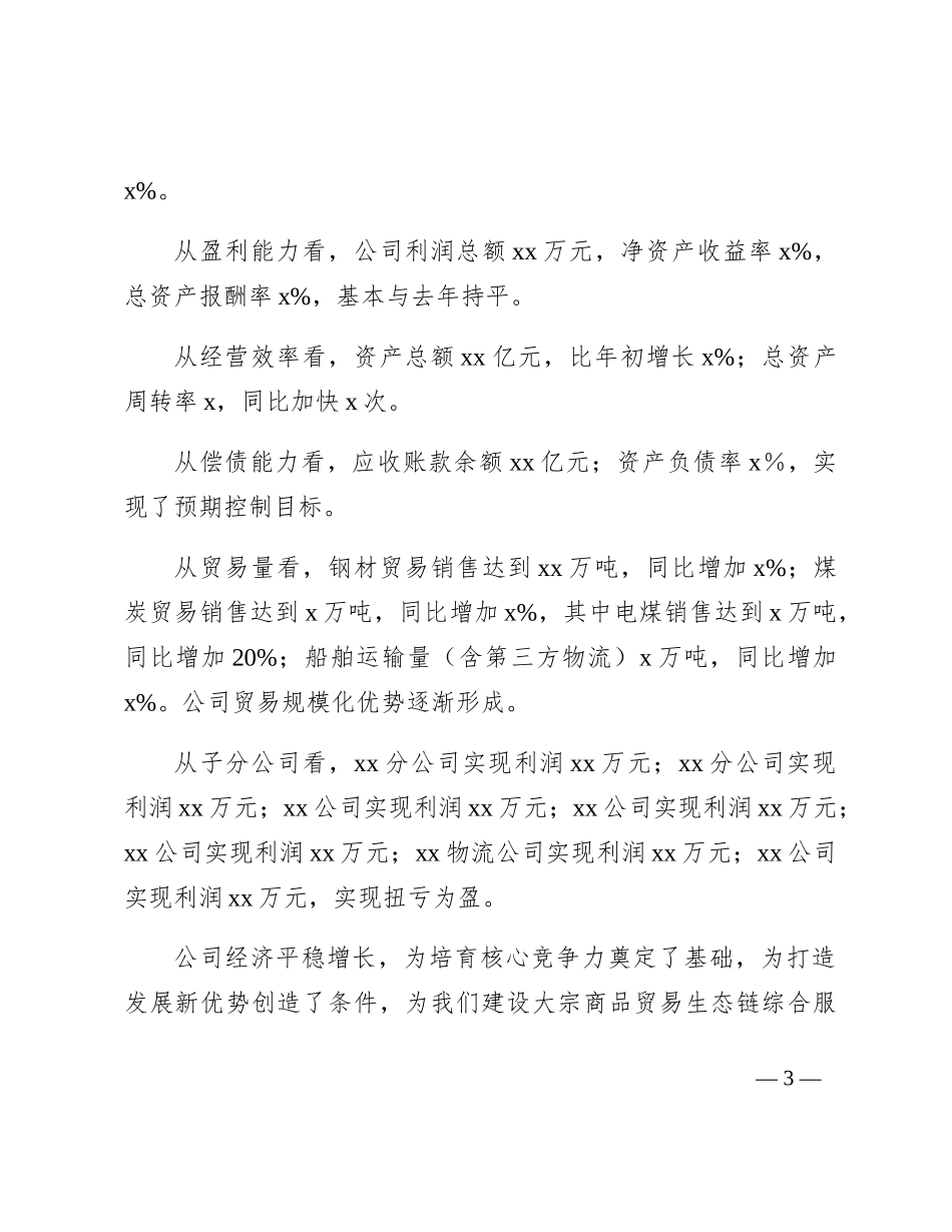 国企公司2024年工作会行政工作报告11000字（2023年总结，2024年计划）_第3页