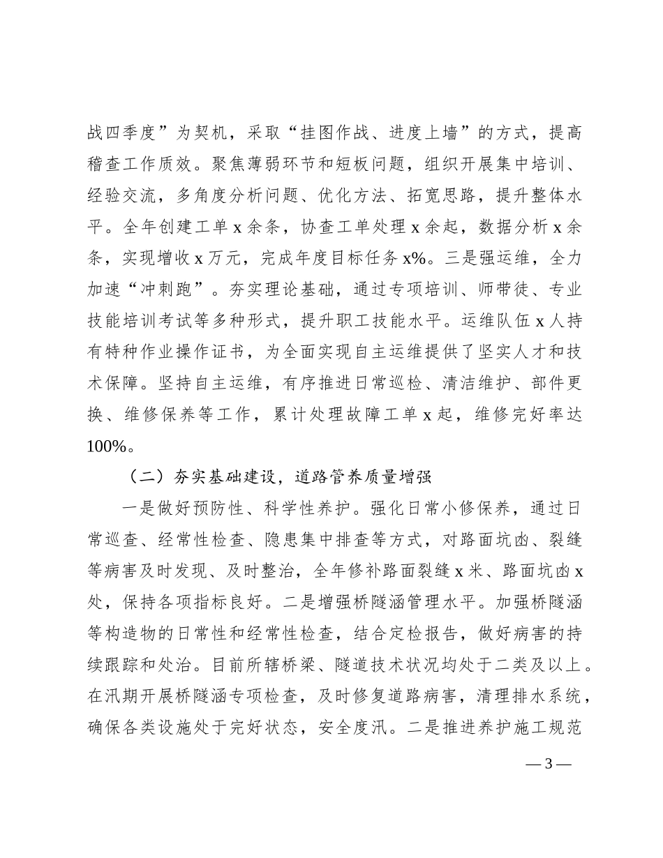 国企公司2024年工作会议报告6900字（2023总结，2024工作计划部署）_第3页