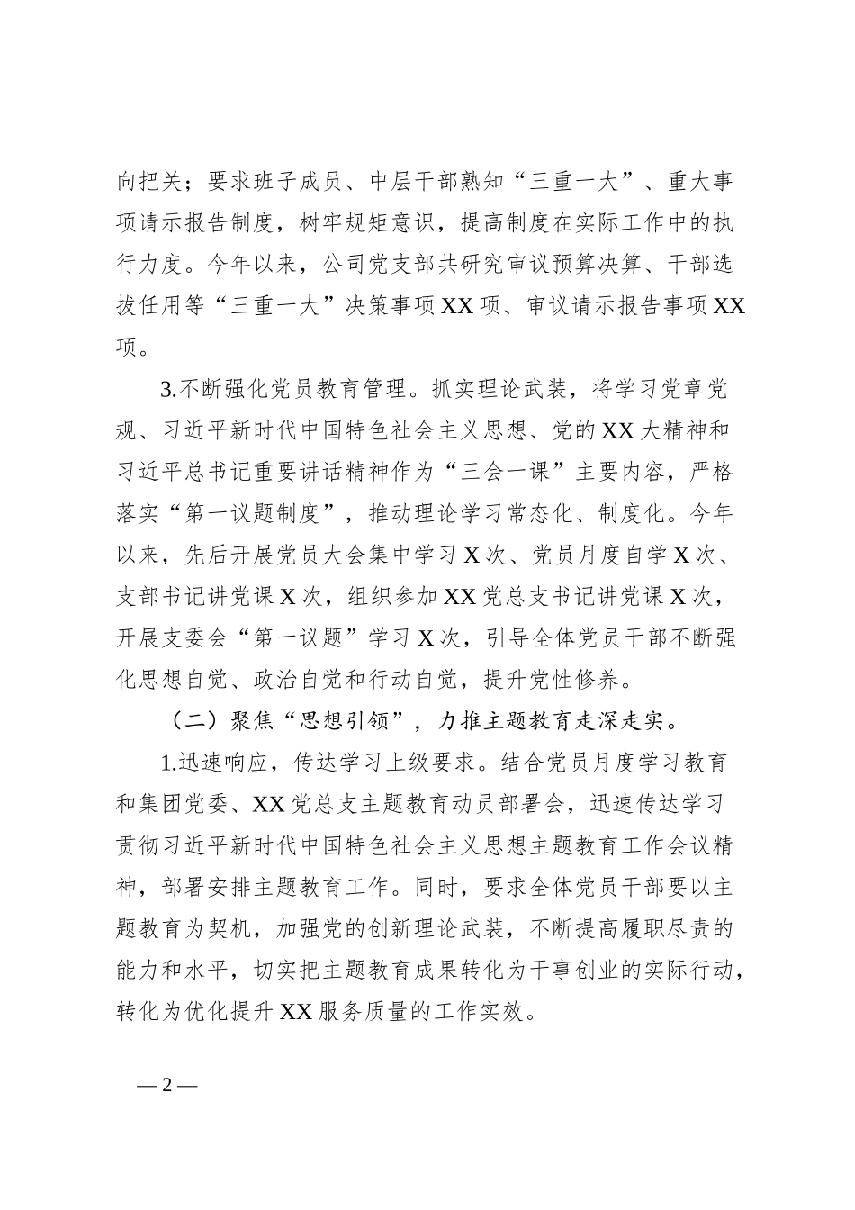 国企基层党支部2023年工作总结及2024年工作计划 (3)_第2页