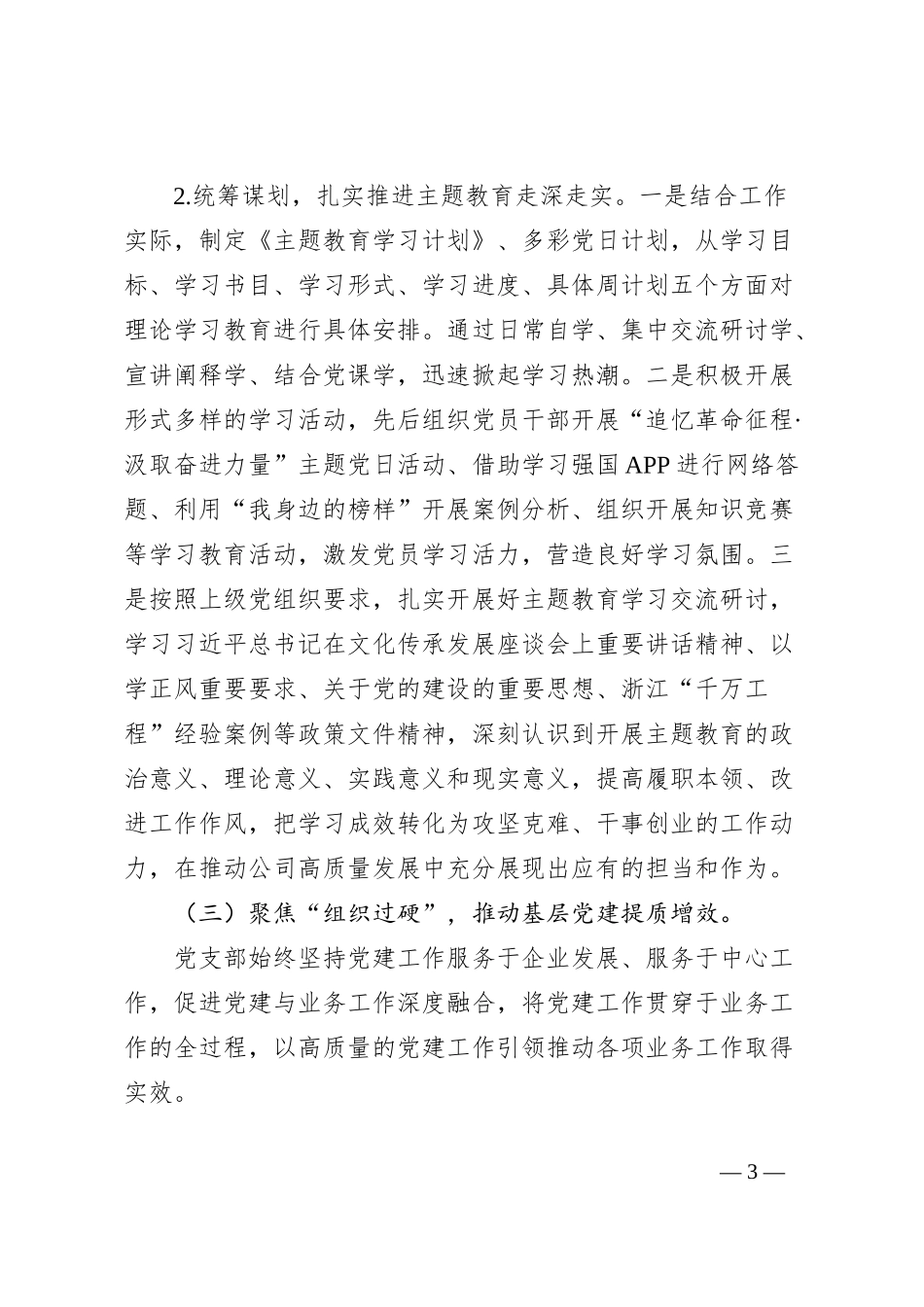 国企基层党支部2023年工作总结及2024年工作计划 (3)_第3页