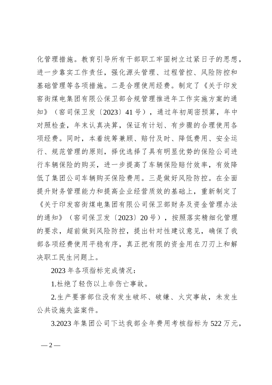 国企职代会暨2024年工作会作工作报告_第2页