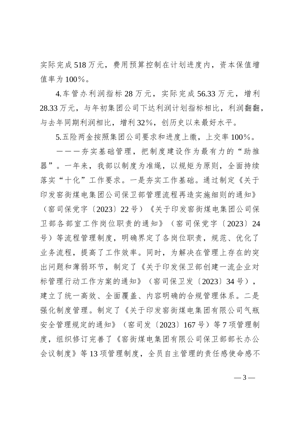国企职代会暨2024年工作会作工作报告_第3页