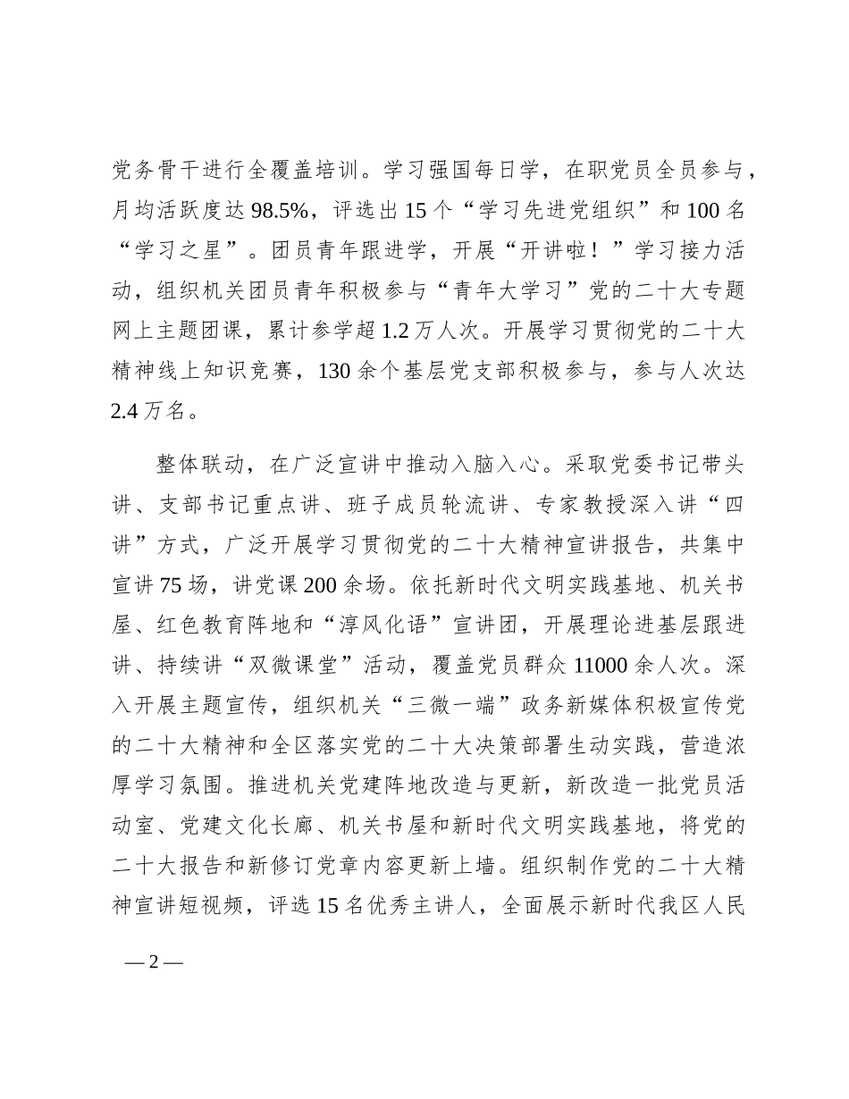 机关工委在2024年全市党建工作高质量发展部署会上的汇报交流发言_第2页