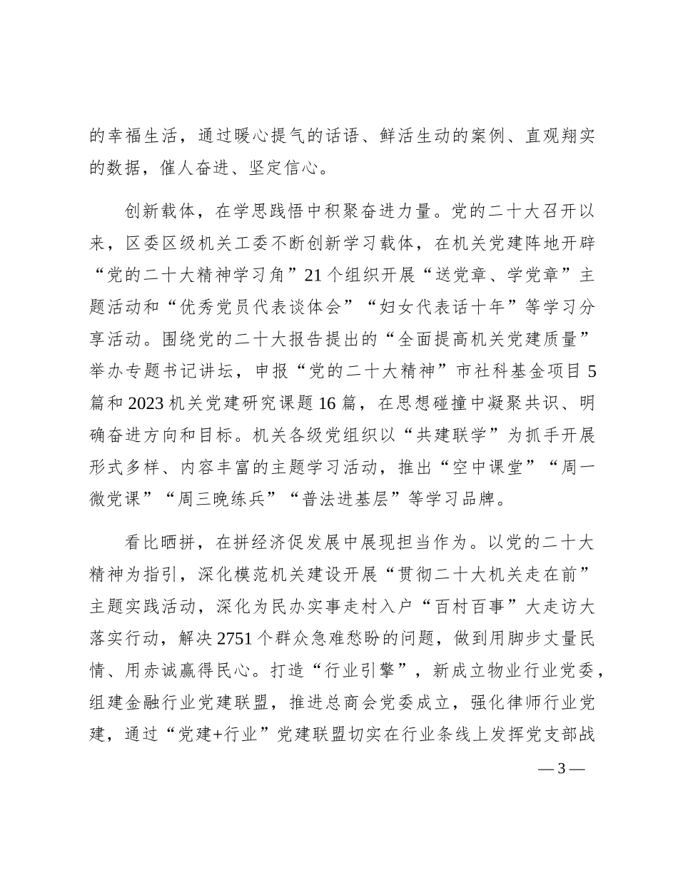 机关工委在2024年全市党建工作高质量发展部署会上的汇报交流发言_第3页