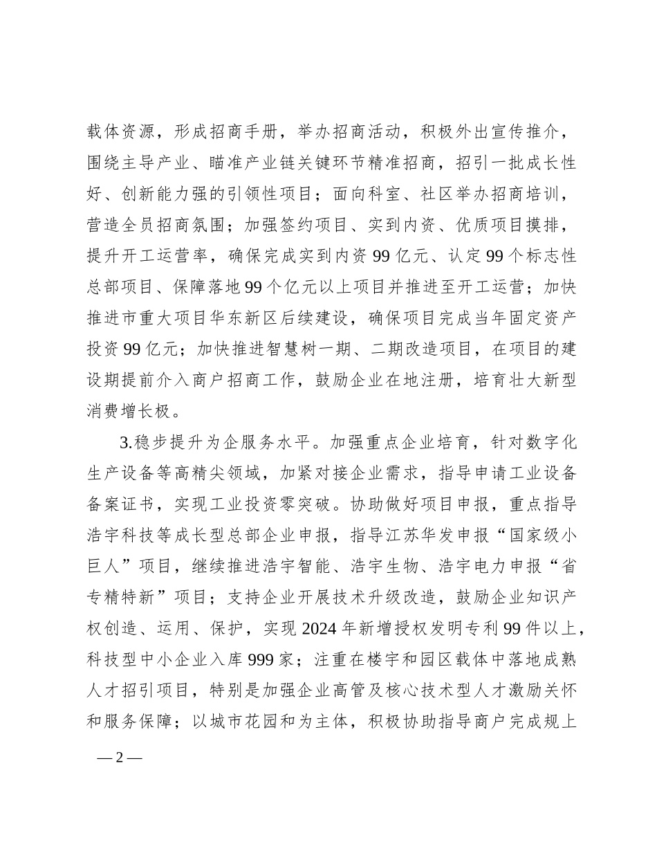 街道2024年工作要点（计划）_第2页