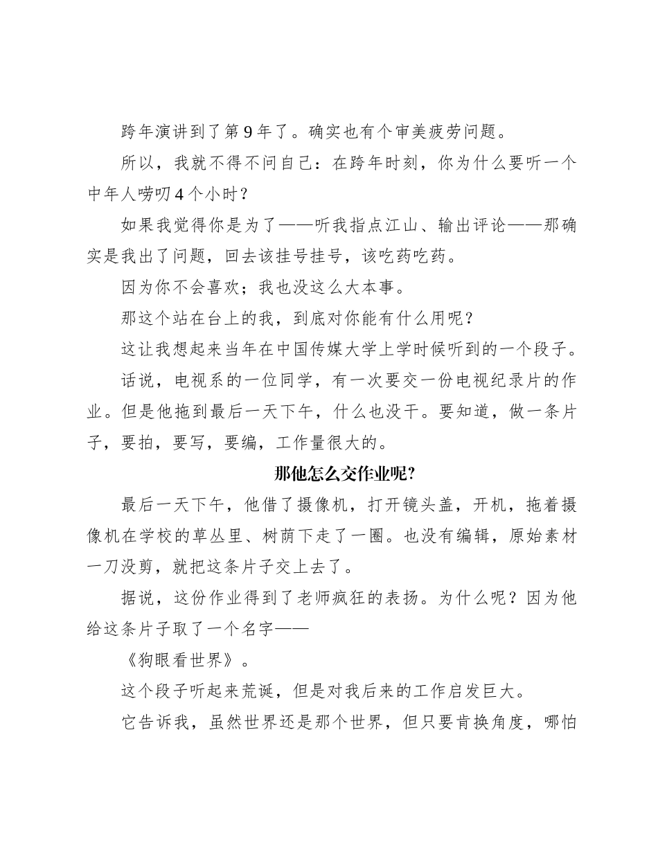 罗振宇2024“时间的朋友”跨年演讲全文稿_第2页