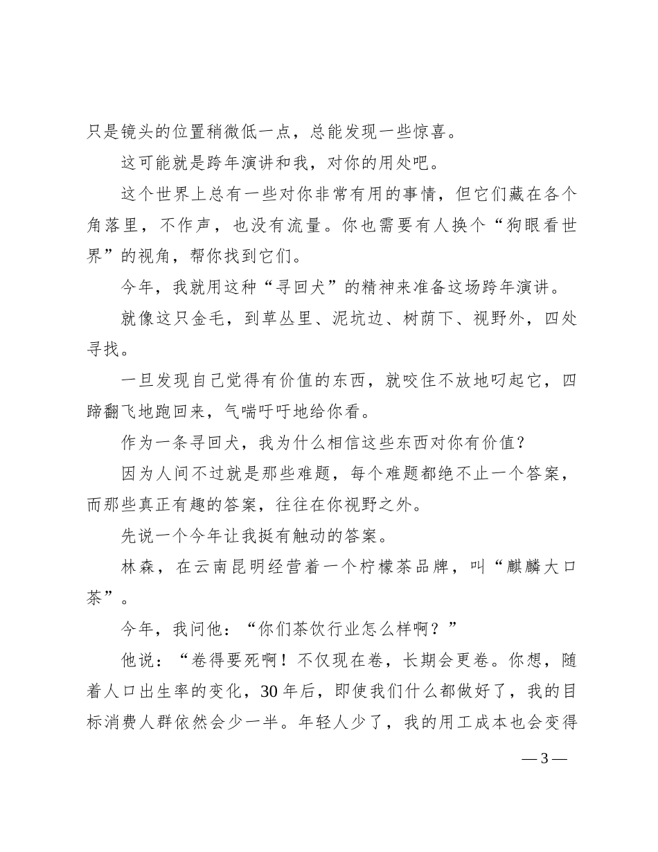 罗振宇2024“时间的朋友”跨年演讲全文稿_第3页