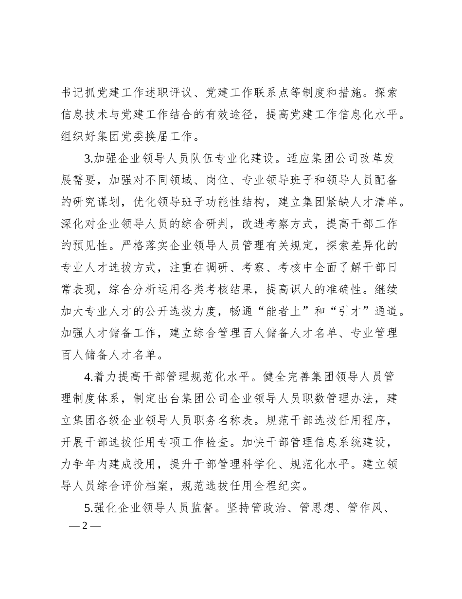 某集团2024年组织工作要点_第2页