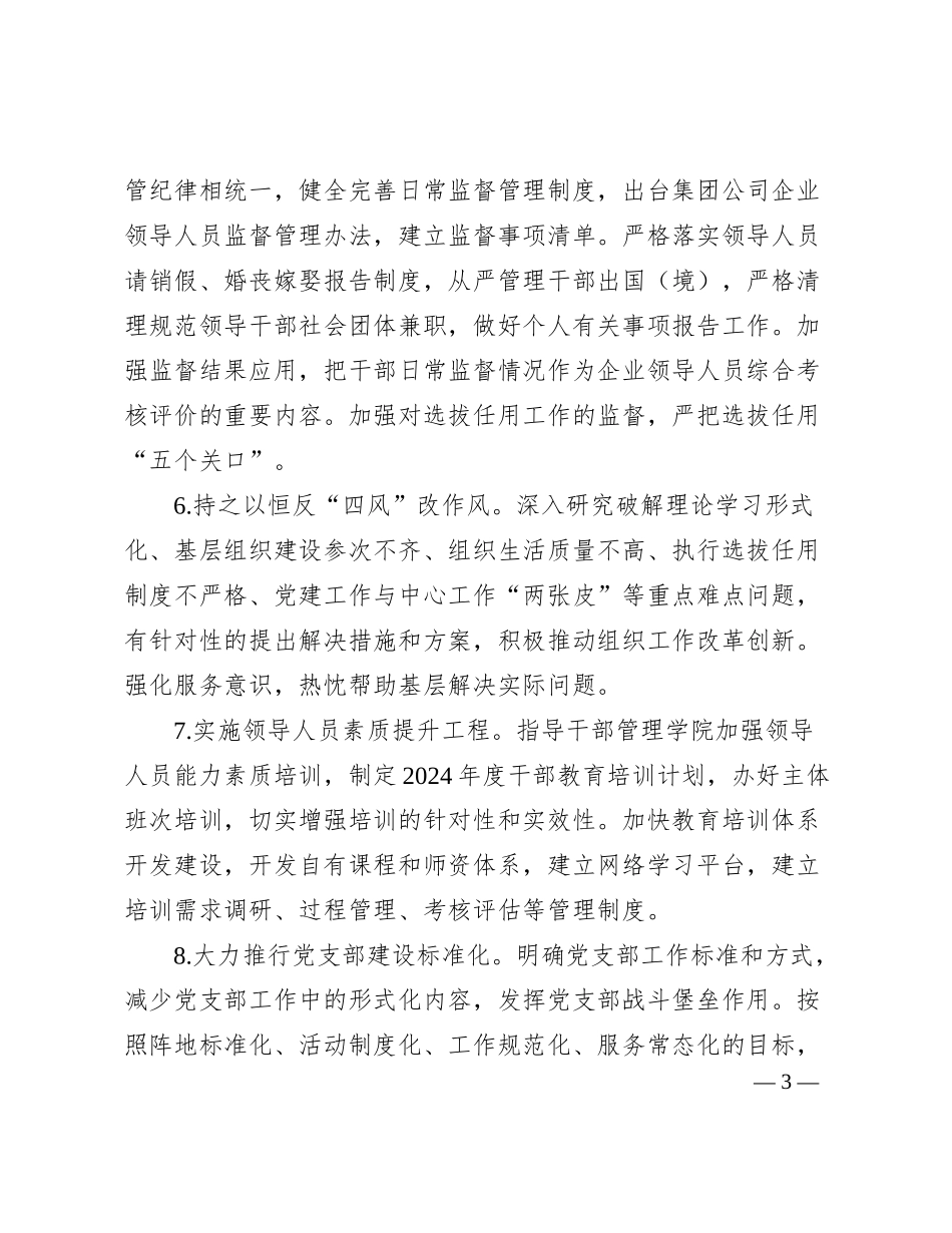 某集团2024年组织工作要点_第3页