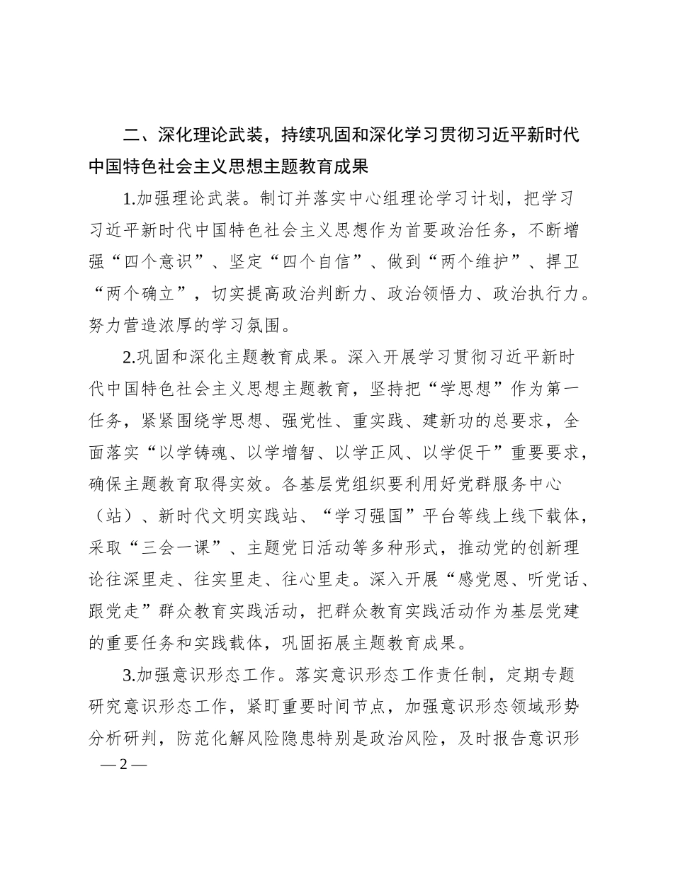 某街道2024年党建工作计划_第2页