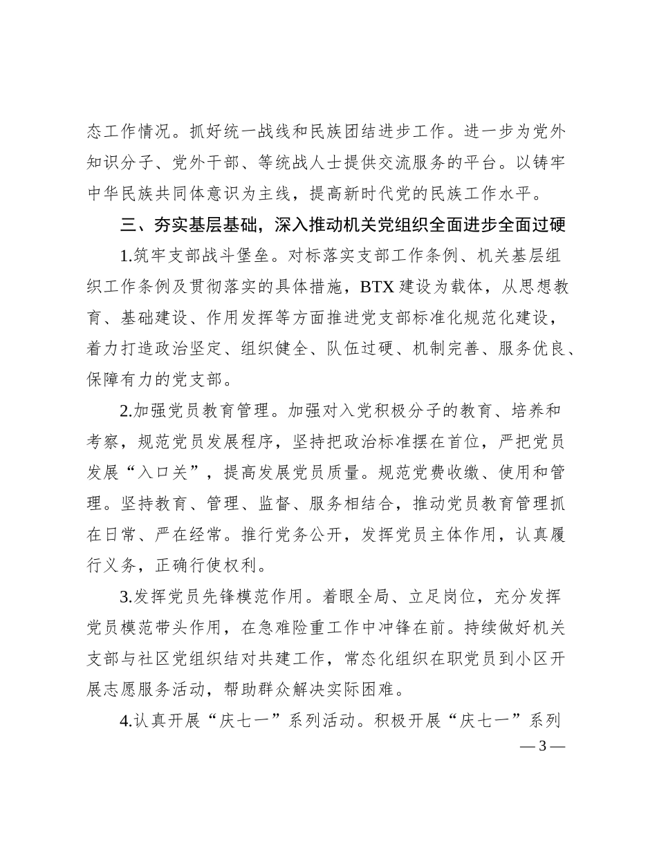某街道2024年党建工作计划_第3页