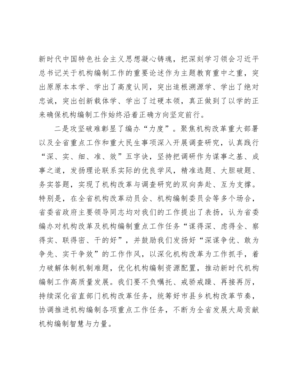 省委编办主任在2024年开年工作动员部署会上讲话_第2页